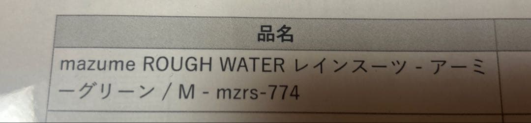 MAZUME ROUGH WATER レイスーツ アーミーグリーン　Mサイズ