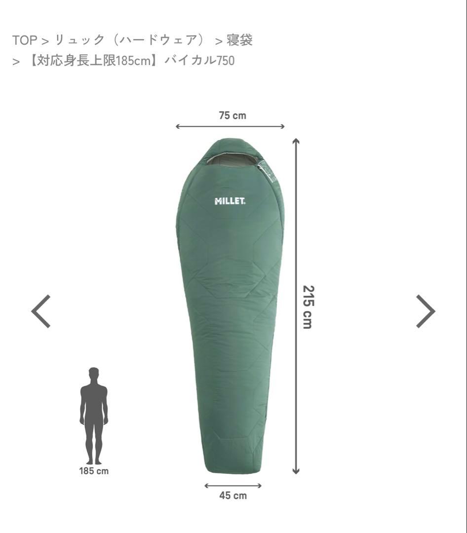 MILLET バイカル750