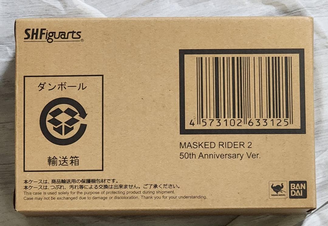 【未開封】フィギュアーツ真骨彫製法 仮面ライダー新2号 50th Ver.
