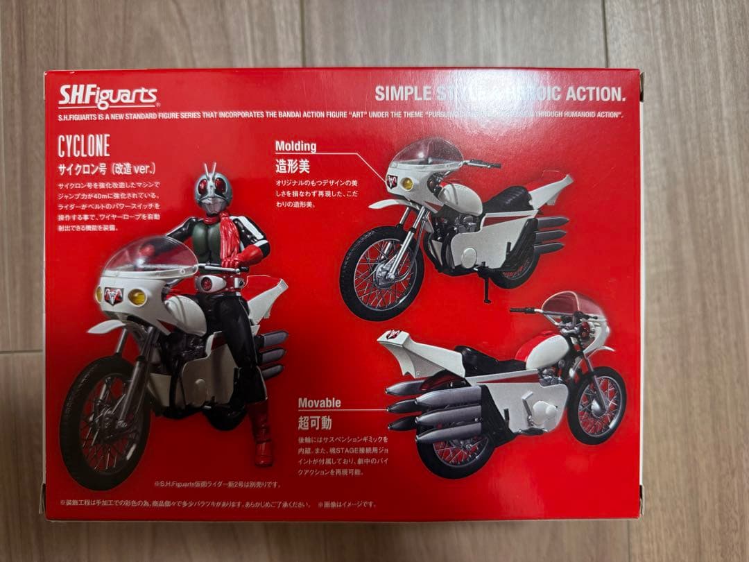 ★サイクロン号　3点セット　フィギュアーツ
