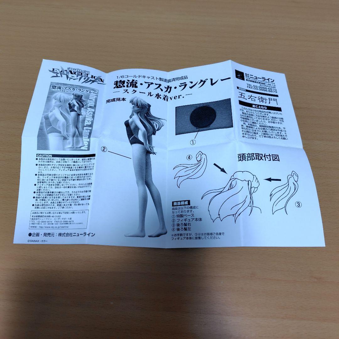 【新品未使用】完成品ニューライン1/6惣流アスカ・ラングレースクール水着五右衛門