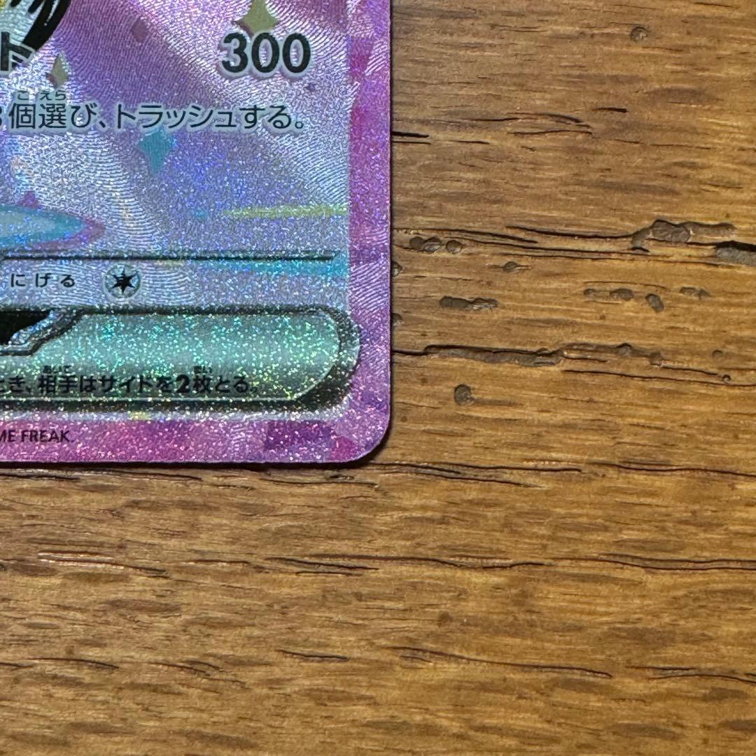 ピカチュウex sar ①