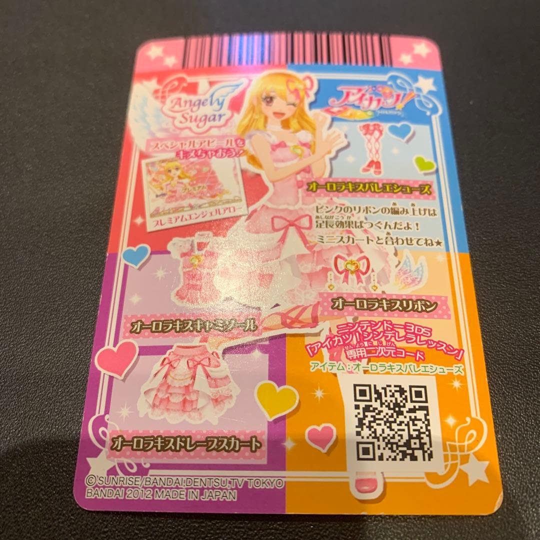アイカツ　オーロラキス　バレエシューズ　（星宮いちご）