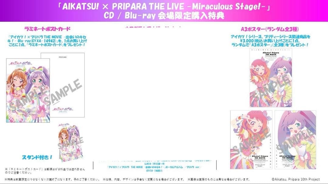 アイカツ　プリパラ　カツパラ　ポスター　らぁら　あかり
