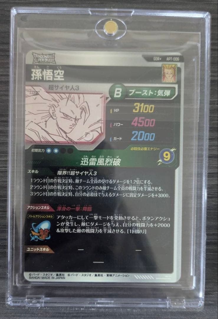 【極美品】孫悟空 GDR★ [APT-006]