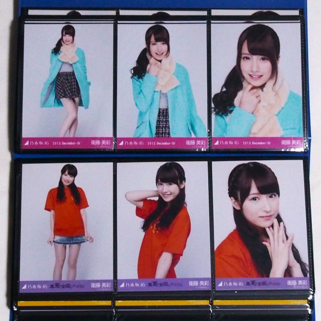 乃木坂46 衛藤美彩 生写真 2013 15種コンプ まとめ売り