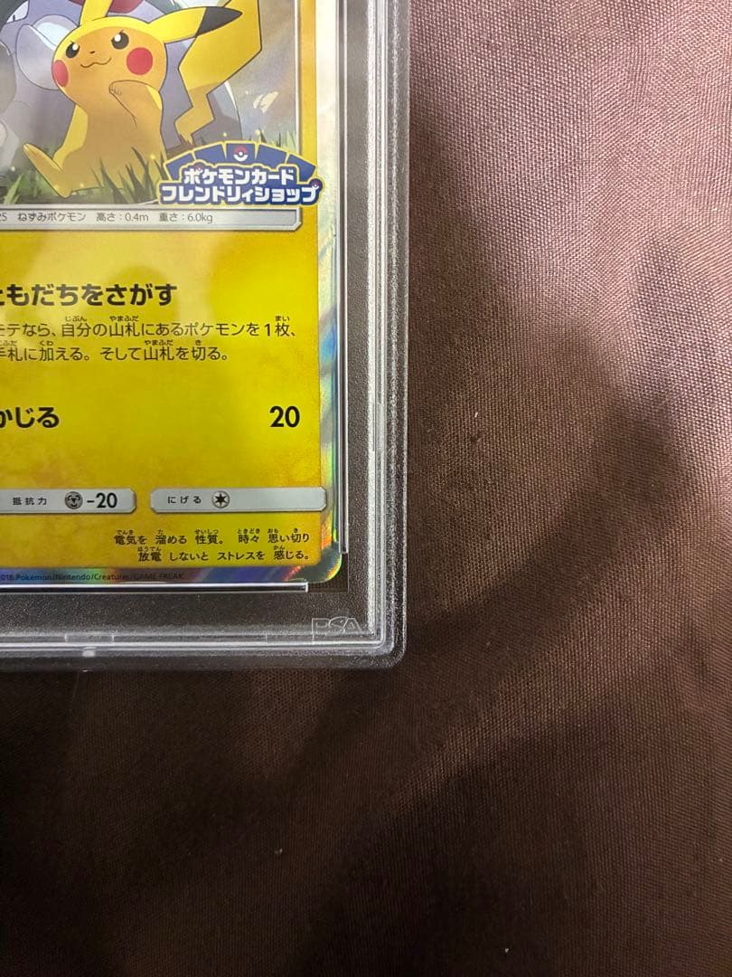 ピカチュウ プロモ psa10
