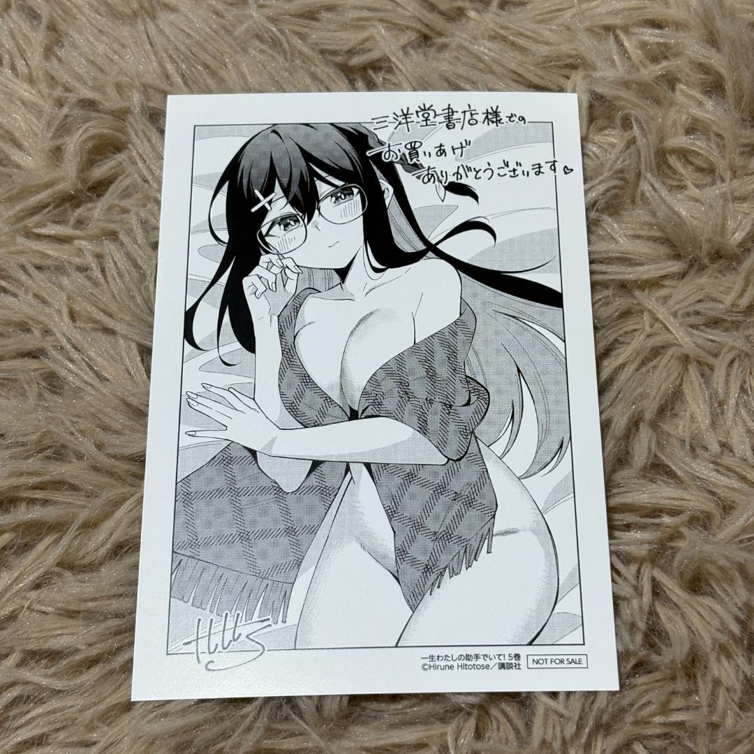 一生わたしの助手でいて! イラストカード リーフレット 19枚セット