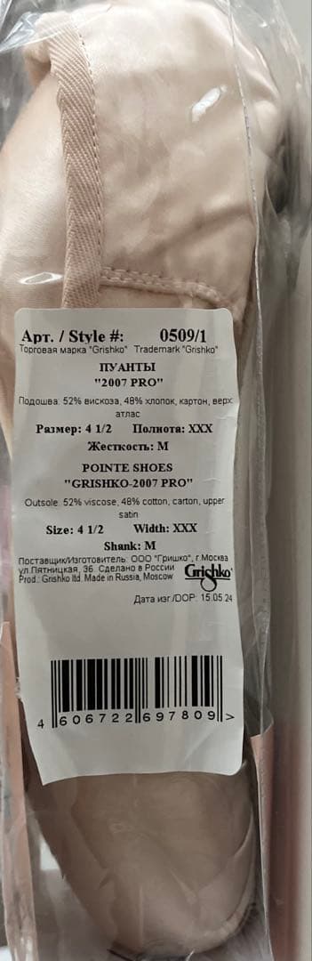 バレエ Grishko 2007 PRO
