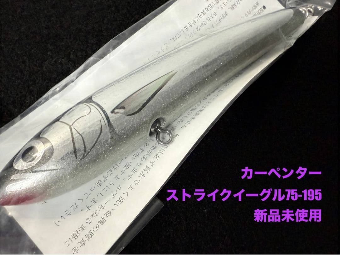 カーペンター ストライクイーグル75新品未使用パドルベイト シービーワン バズー