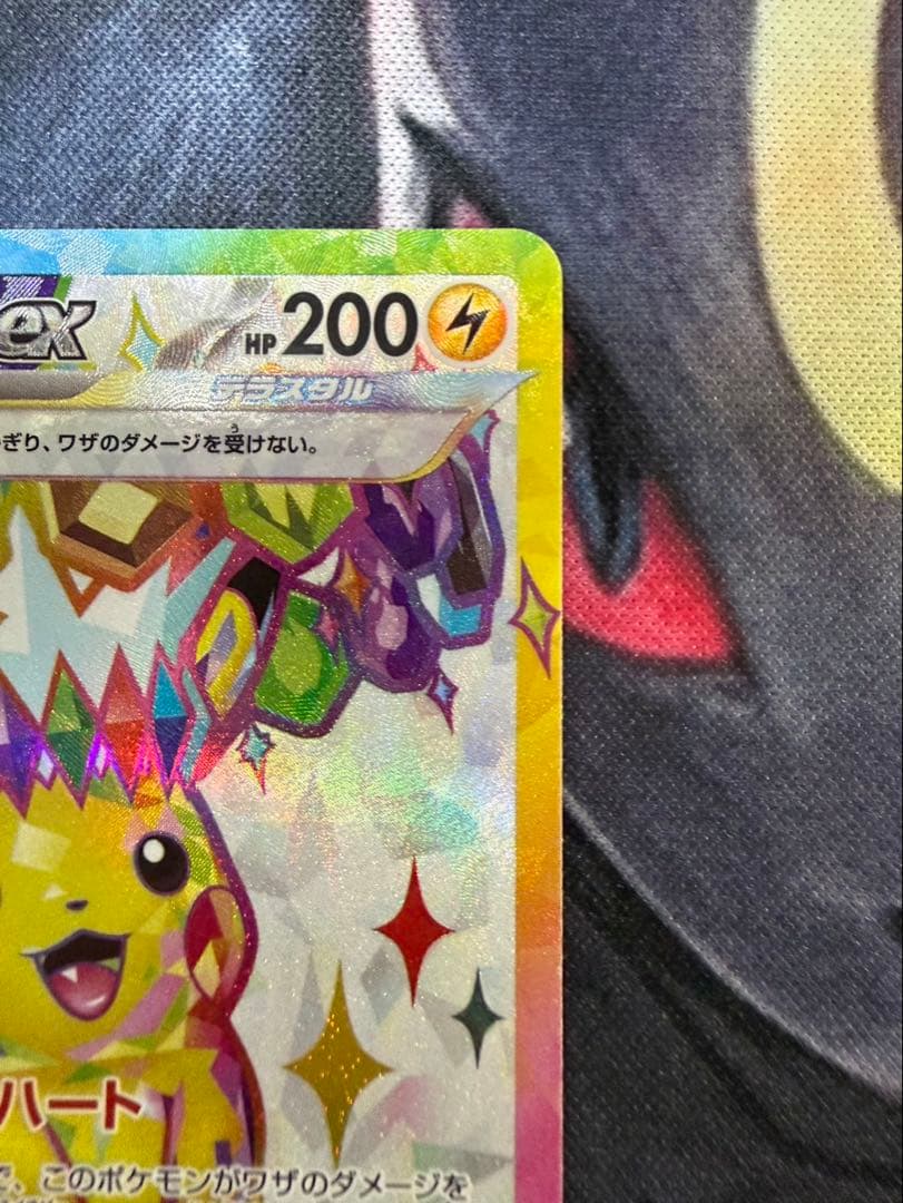 ✅ ピカチュウ SR 122/106 超電ブレイカー ポケモンカード