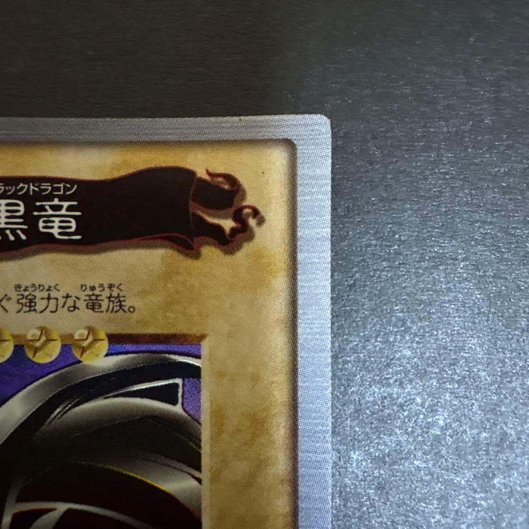 希少　バンダイ版　遊戯王　真紅眼の黒竜　レッドアイズブラックドラゴン
