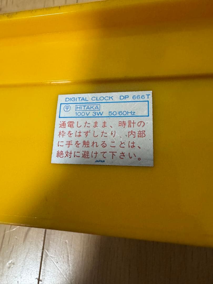 SEIKO パタパタ時計 DP666T 黄色 イエロー レトロ