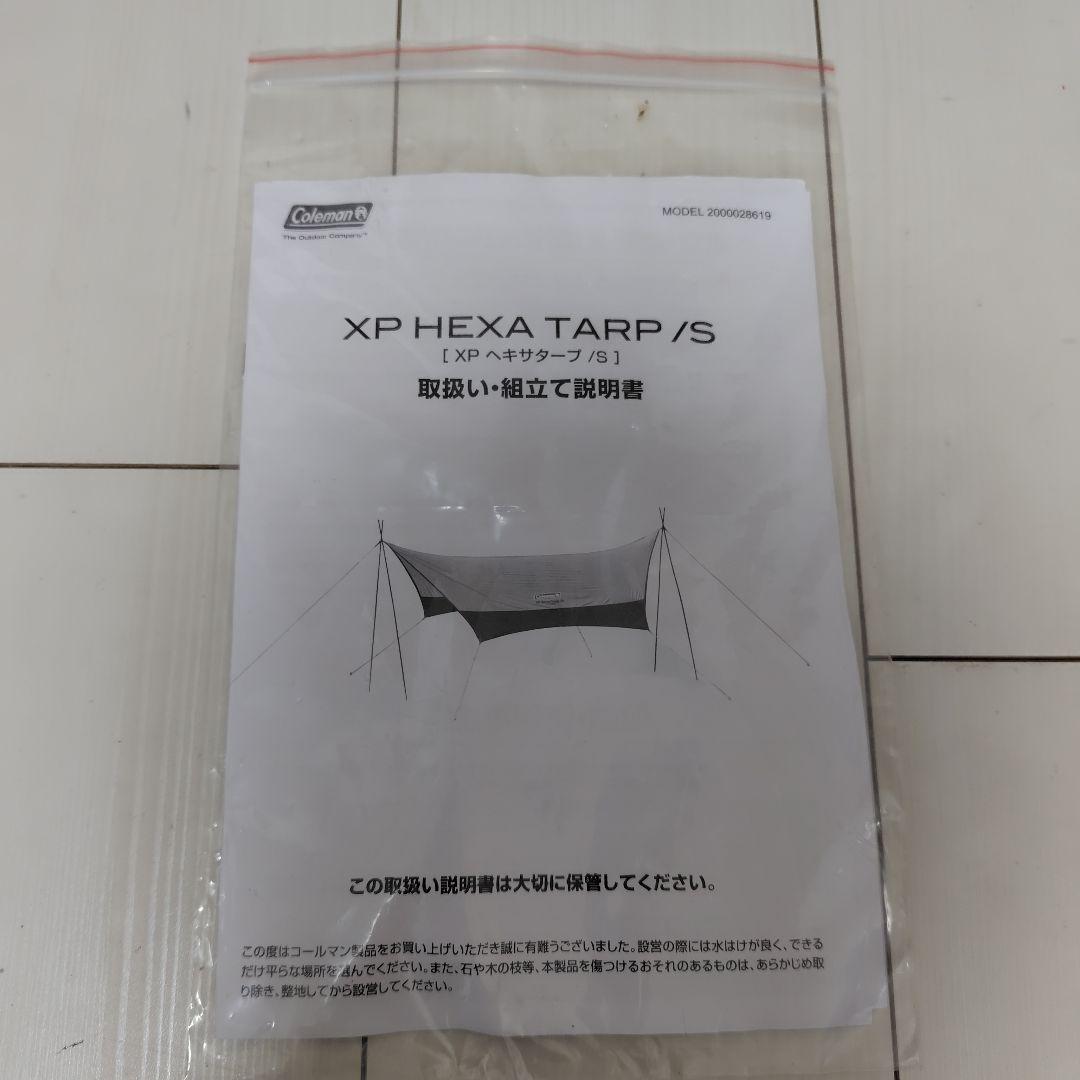 Coleman XPヘキサタープ S