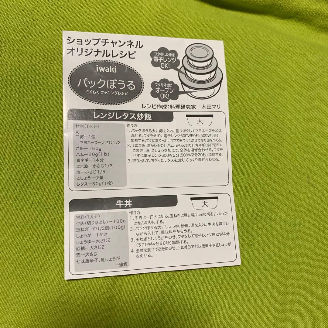イワキ　パックぼうる　12点セット