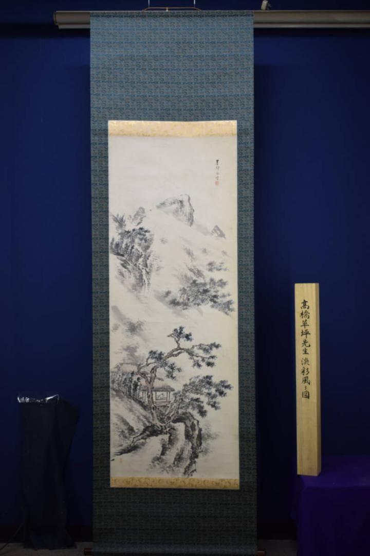 模写/高橋草坪/山水人物図/桐題箱付/布袋屋掛軸HG-234