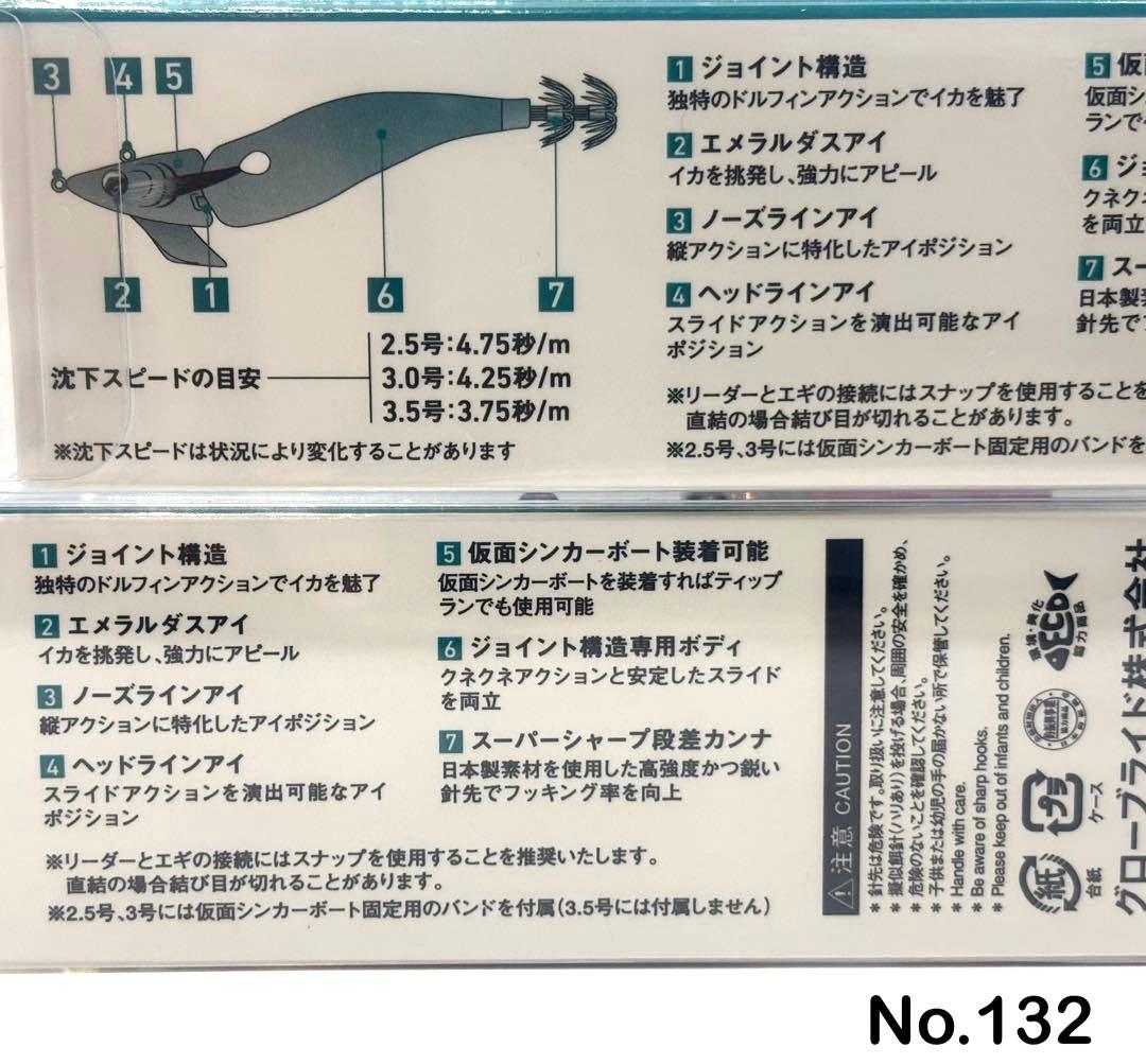No.132 AMOROUS JOINT 3.0号 4本