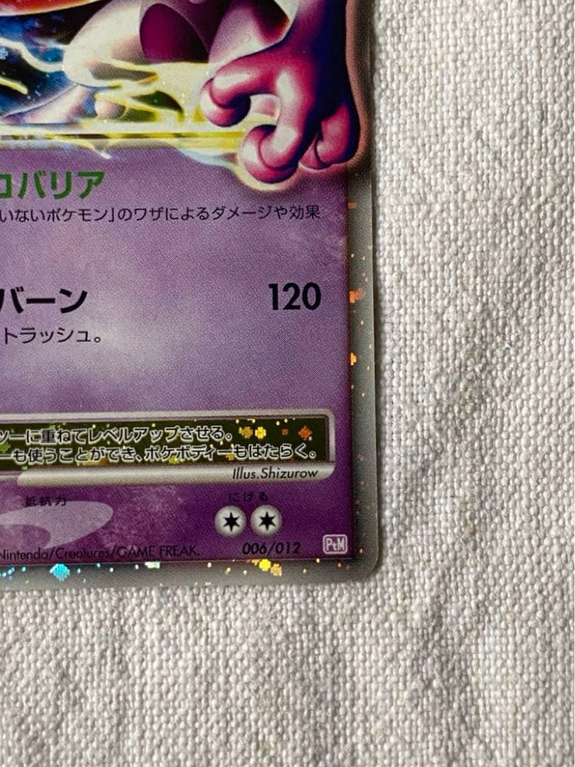 ミュウツー lv.x 006/012 ポケモンカード