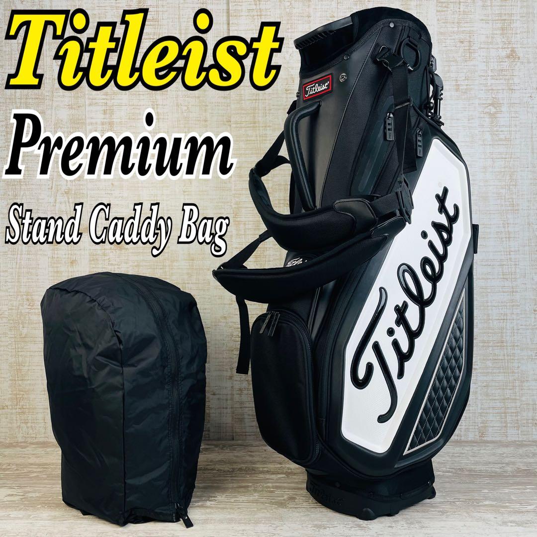 【極美品】Titleist タイトリスト プレミアム スタンド キャディバッグ