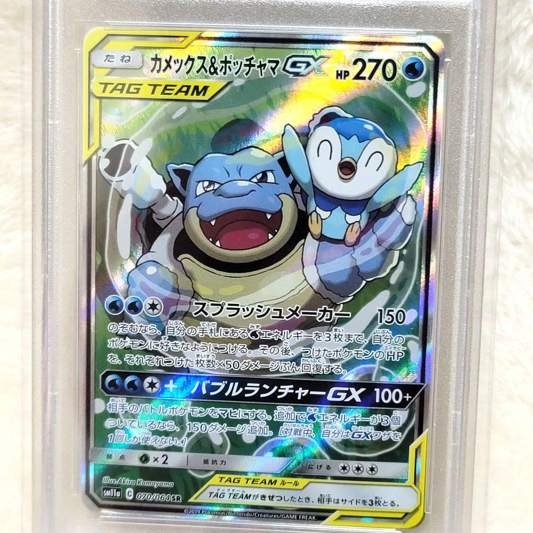 激安 PSA10 カメックス&ポッチャマGX ポケモンカード ポケカ psa10
