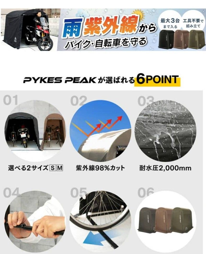 Pykes Peak サイクルポート Sサイズ サンドカーキ