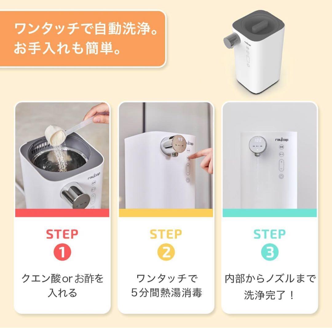 raycop MILK MATE ホワイト 自動調乳機