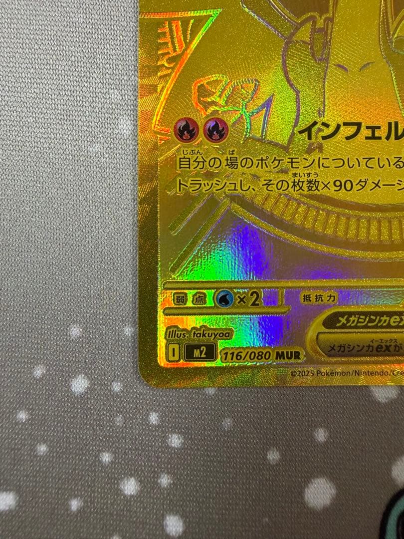 メガリザードンX ex MUR ポケモンカード　インフェルノX