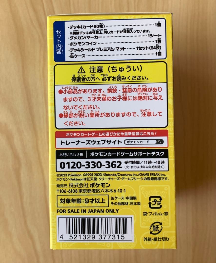 【新品・未開封】ポケモンカードゲーム 横浜ピカチュウデッキ