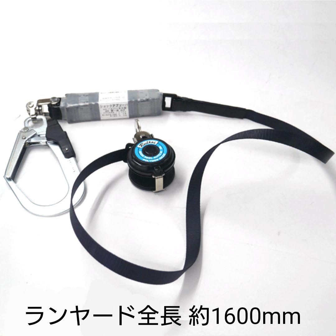 【２個セット】第1種 墜落制止用器具/着脱式リール/DRNC-M-51S/安全帯