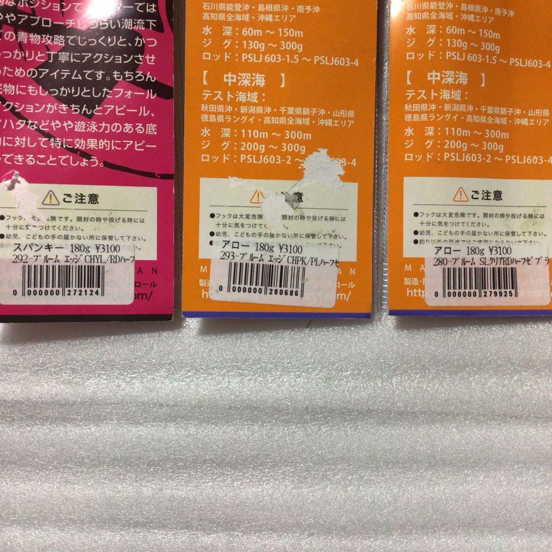 シーフロアコントロール　アロー180gx2点 　スパンキー180gx1点