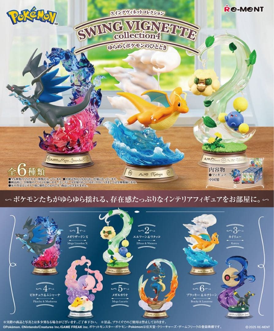 ゆらめくポケモンのひととき メガリザードンX カイリュー