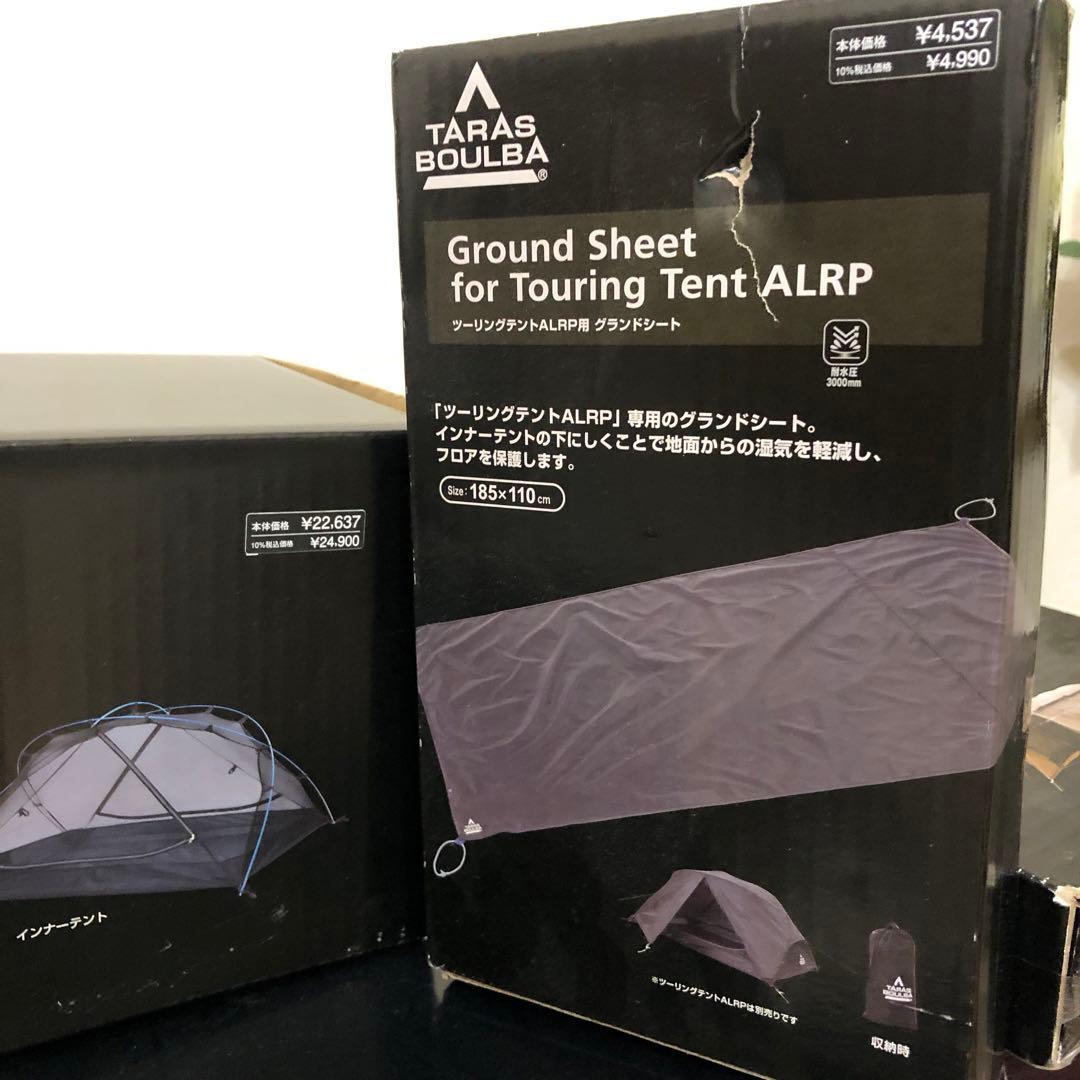 タラスブールバ ツーリングテント ALRPグランドシート付き