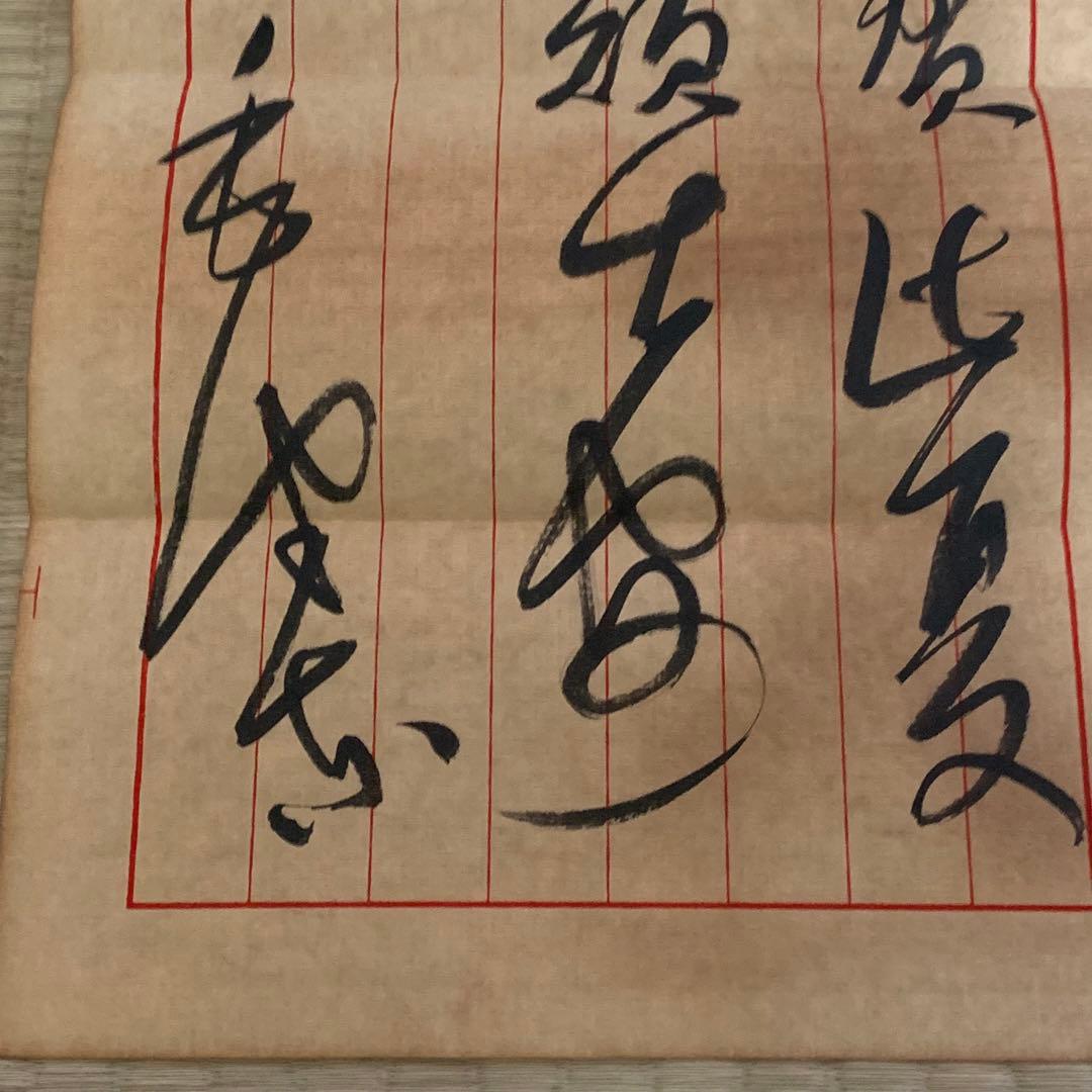 中国珍藏文書 楊開智/ 毛沢東 文化大革命傾 解放前夜　書いたの肉筆手紙　書道