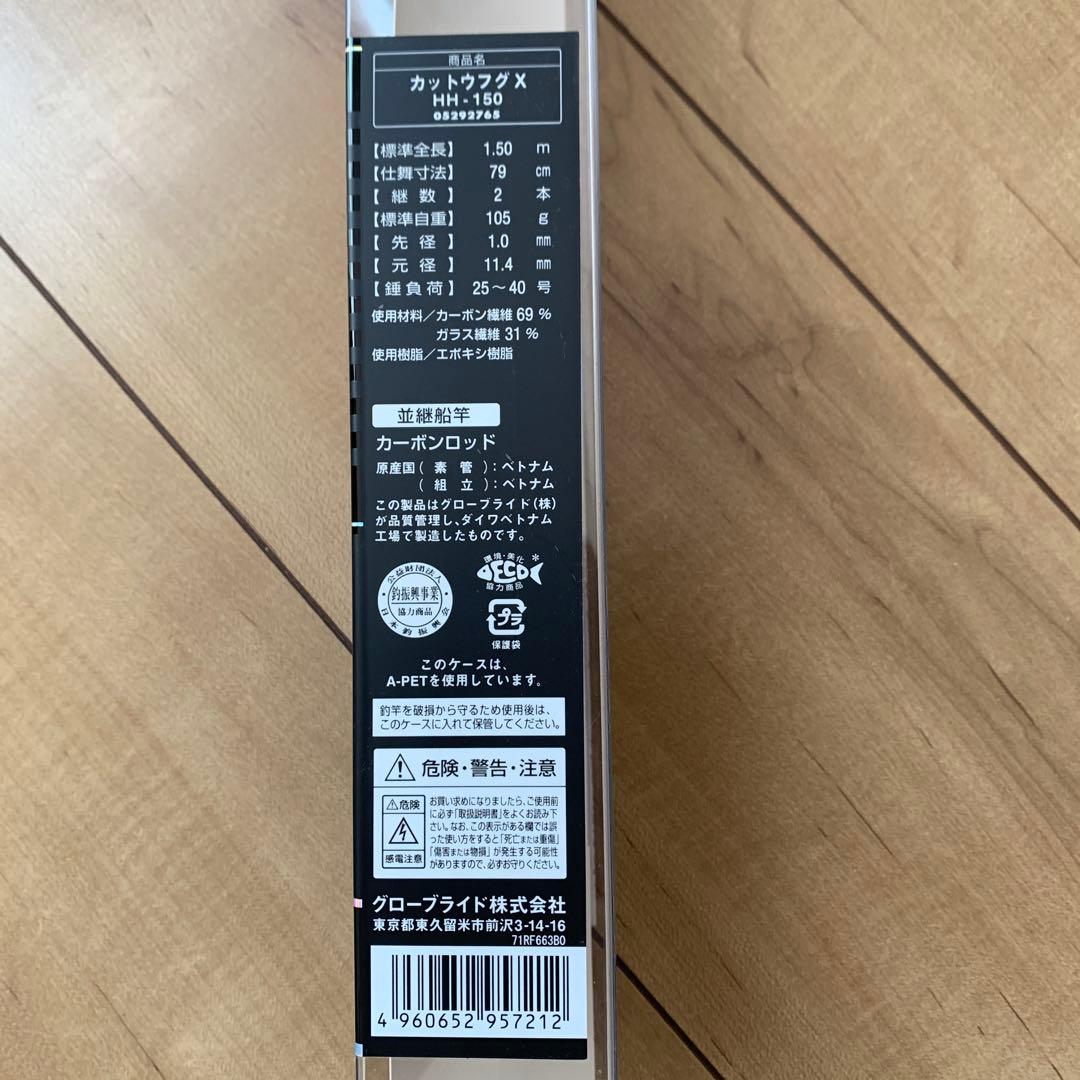 カットウフグ竿　KATTOU FUGU X HH-150