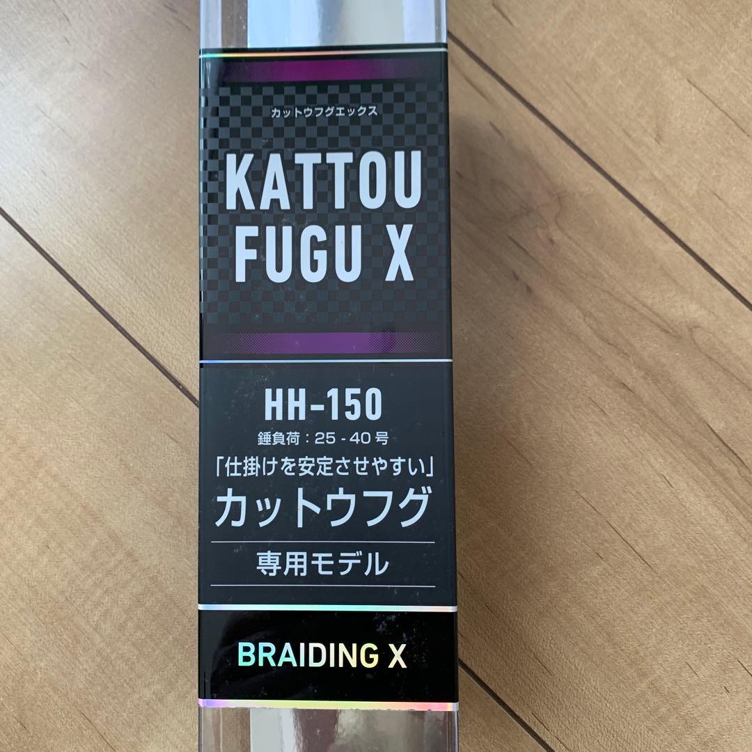 カットウフグ竿　KATTOU FUGU X HH-150