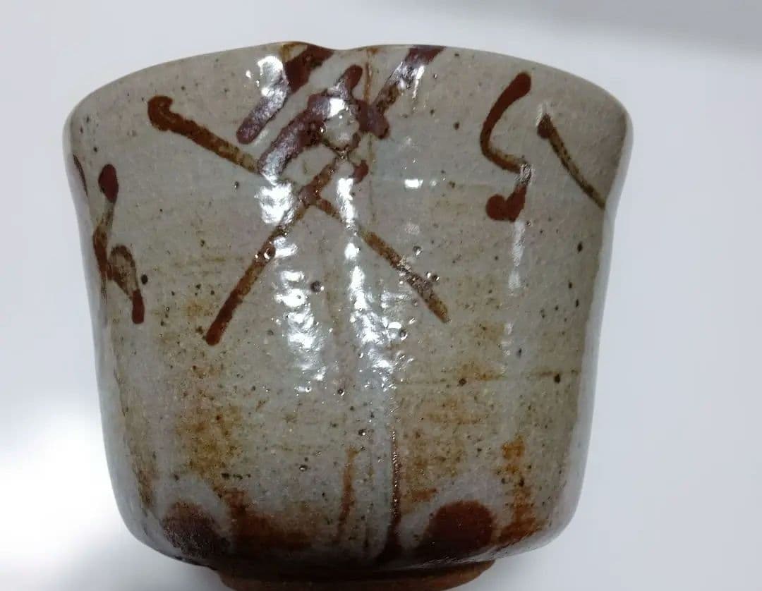 美品！西岡小十の湯呑　大