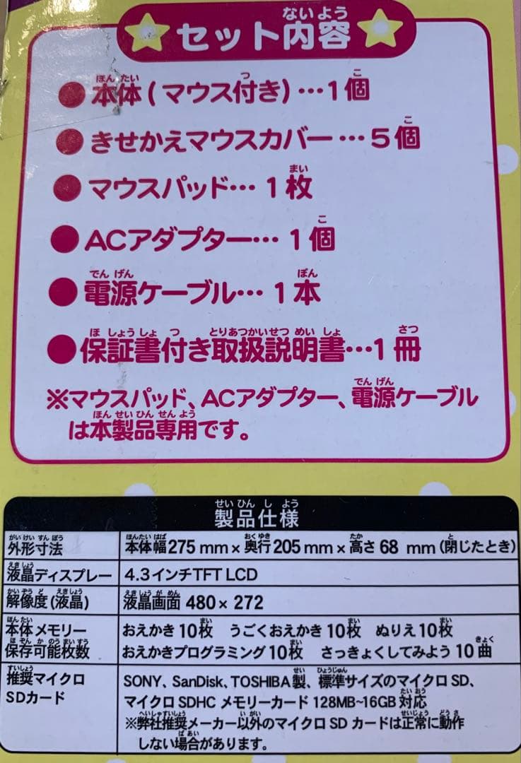 SEGA セガ マウスできせかえ！ すみっコぐらしパソコンプラス