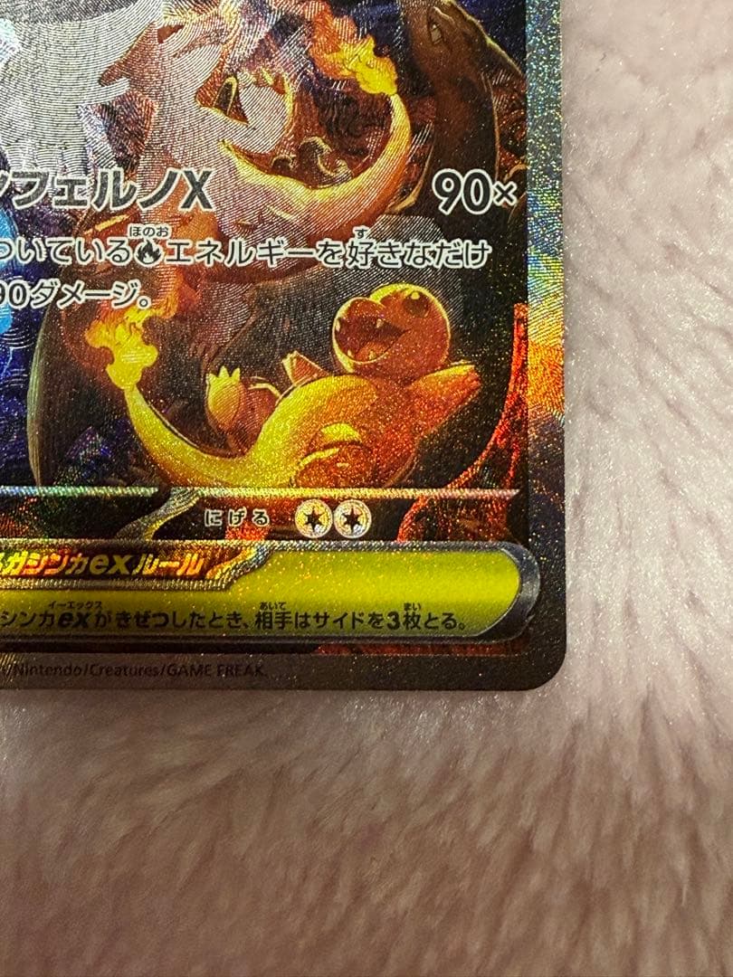 メガリザードンX ex SAR インフェルノX110/080 ポケモンカード