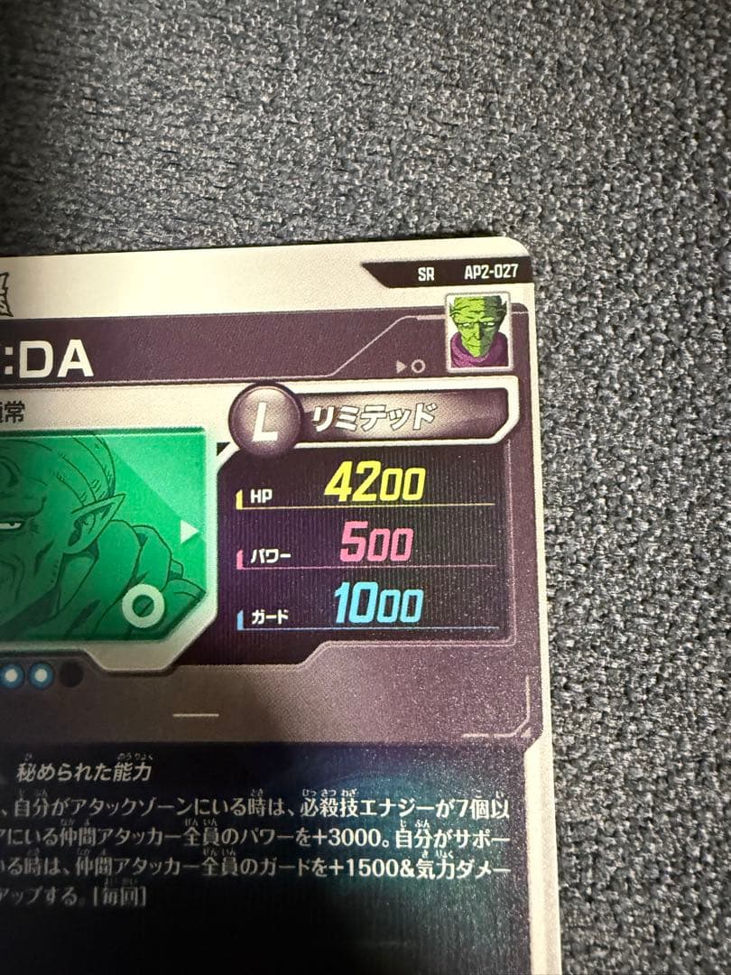 J*E様 ドラゴンボールスーパーダイバーズ　ap2-027 ネバ:da