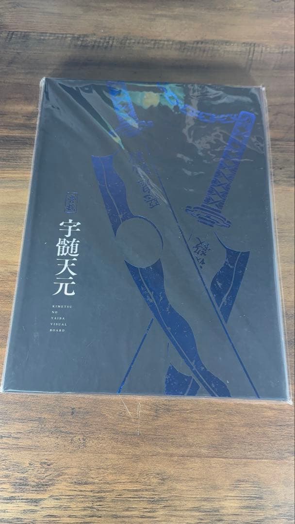 鬼滅の刃　活動記録　全種