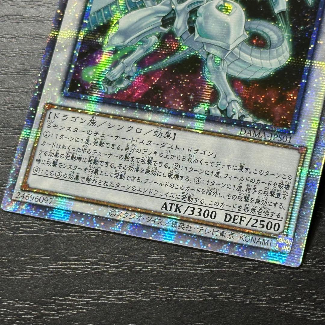 遊戯王 シューティングスタードラゴン プリズマ