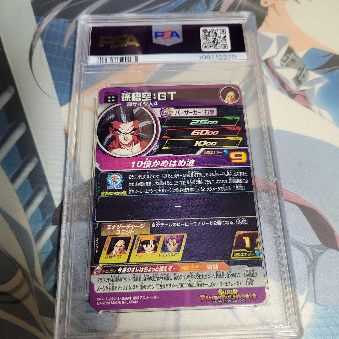 スーパードラゴンボールヒーローズ MM2-039 孫悟空 GT Psa10