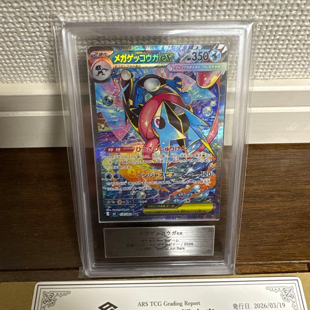 【ARS10】ニンジャスピナー メガゲッコウガex SAR