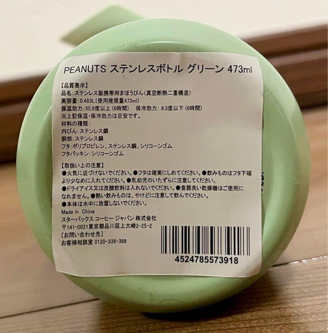 PEANUTS ステンレスボトル グリーン 473ml