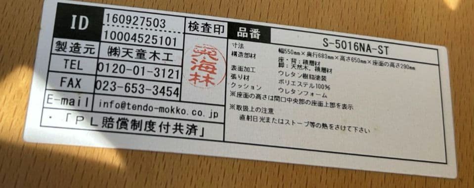 天童木工 S-5016NA-ST 低座椅子