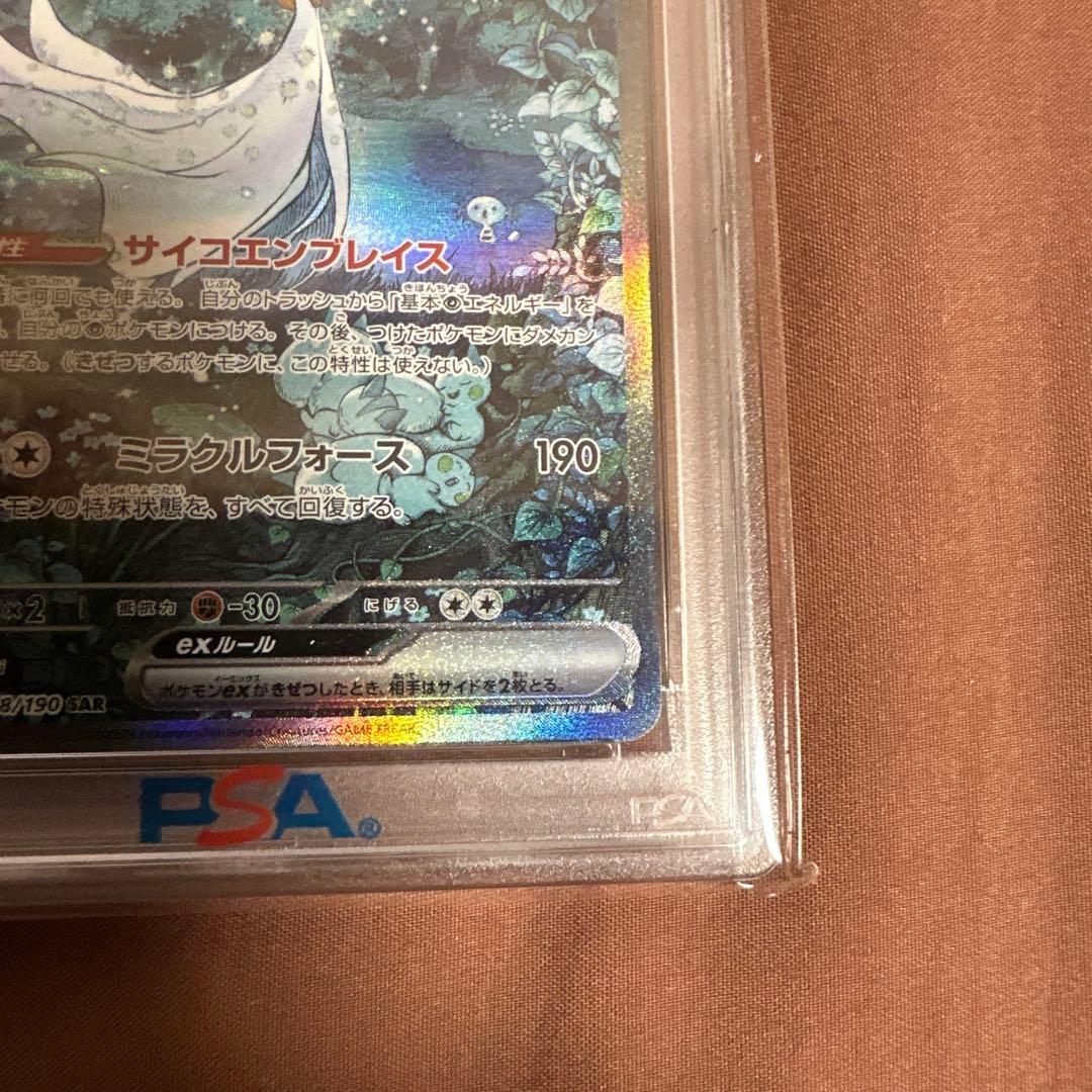 【PSA10】サーナイトex SAR 348/190 シャイニートレジャー