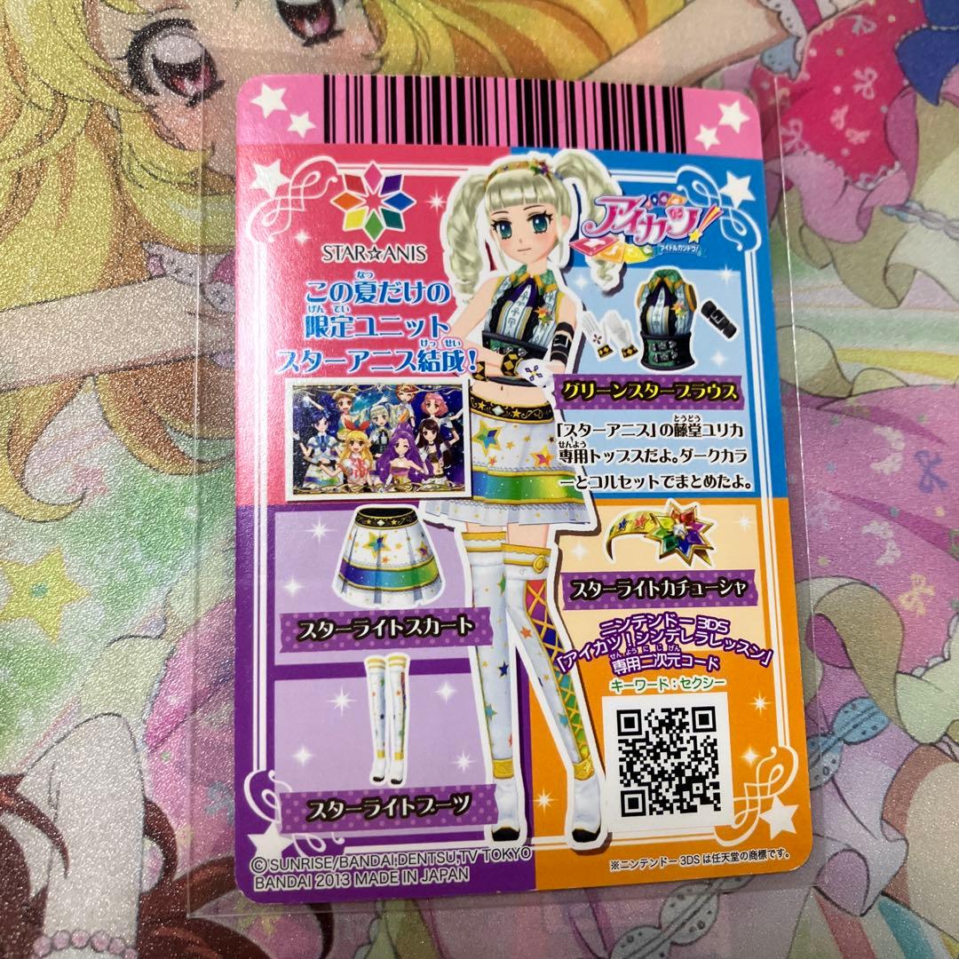 アイカツカード　スターアニス