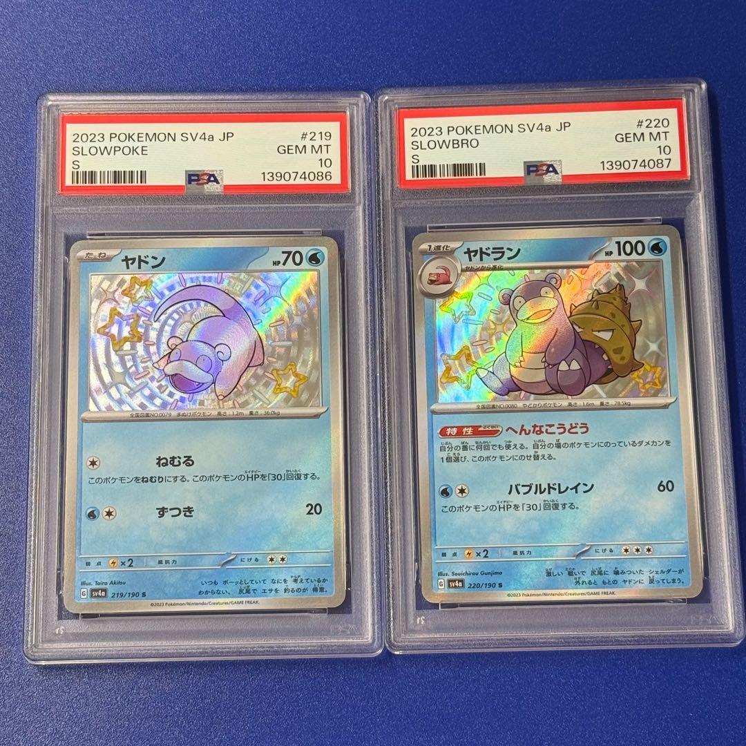 連番　2枚セット　psa10 ヤドン　ヤドラン　s 色違い