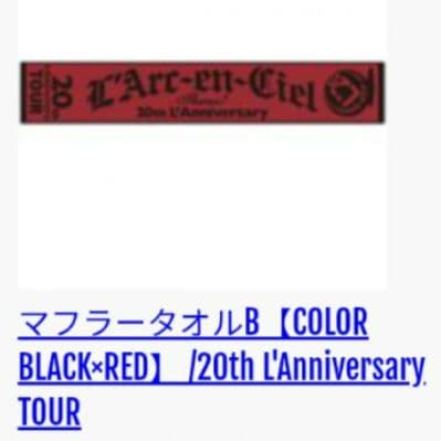 L'Arc~en~Ciel　ラルク　タオル　限定　hyde　yukihiro