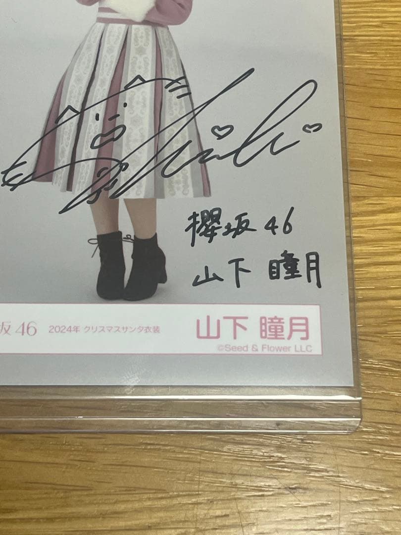 櫻坂46 山下瞳月 生写真「2024年 サンタ衣装」直筆サイン